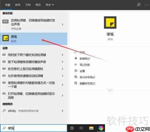 Win10便笺使用方法