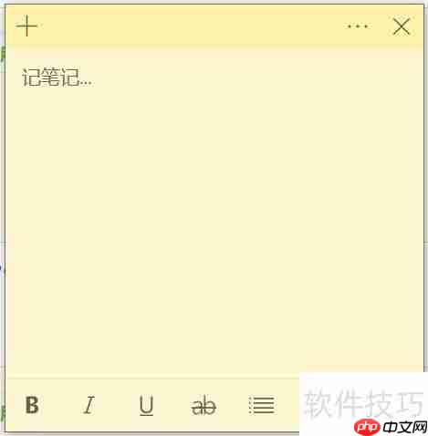 Win10便笺使用方法