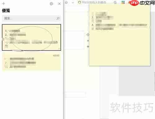 Win10便笺使用方法