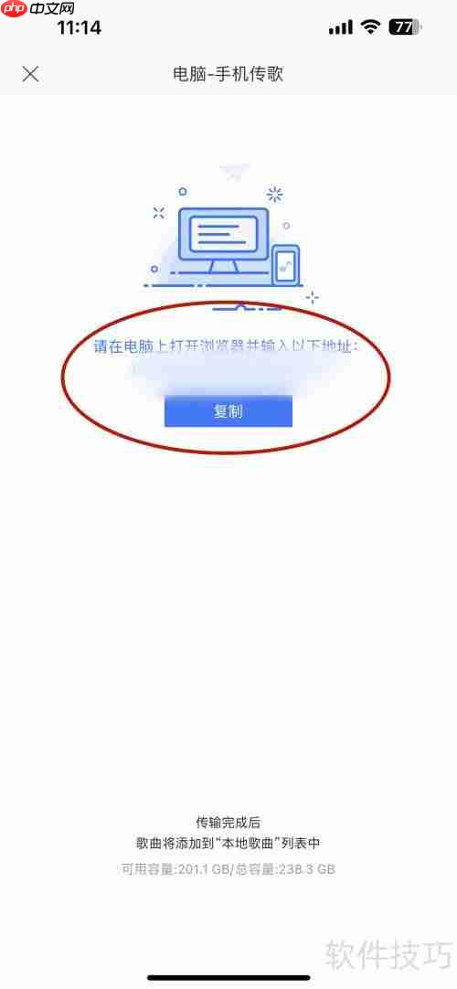 酷我音乐极速传歌技巧