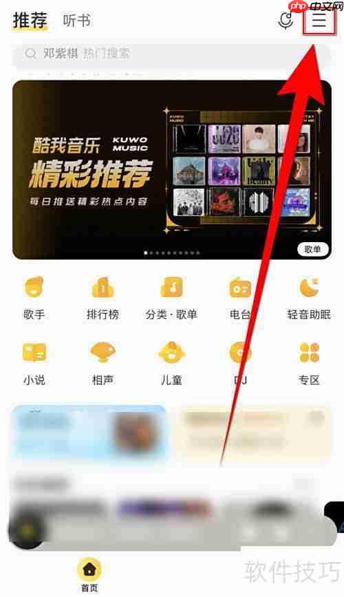 酷我音乐VIP极速下载设置