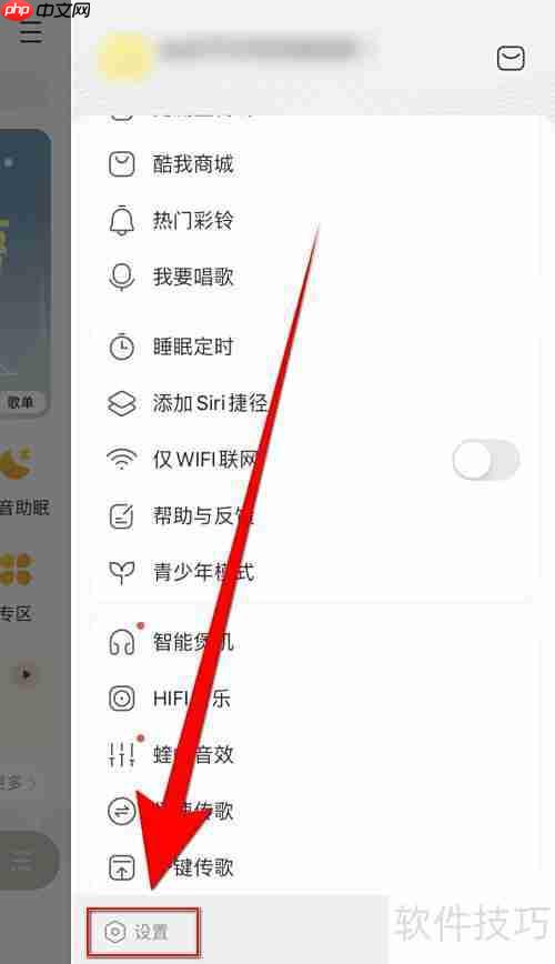 酷我音乐VIP极速下载设置