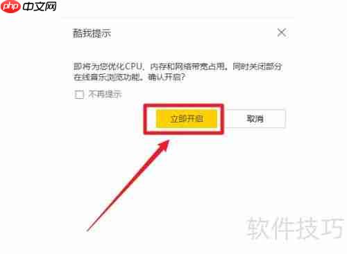 酷我音乐电脑版极速模式开启方法