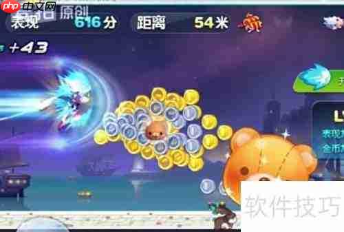天天酷跑极速冲锋技巧