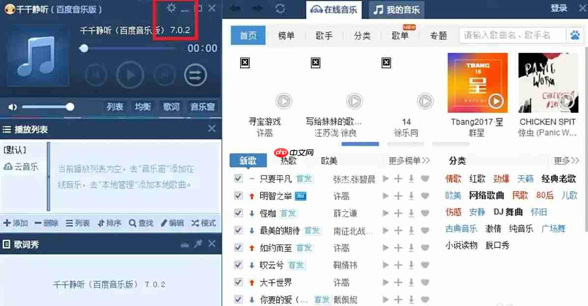 千千静听怎么设置定时关机？-千千静听设置定时关机的方法