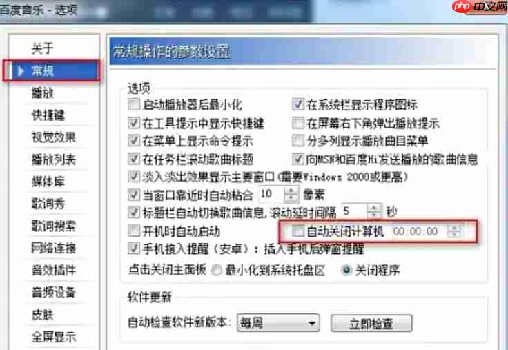千千静听怎么设置定时关机？-千千静听设置定时关机的方法
