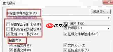 winrar怎么生成文件目录-winrar生成文件目录的方法