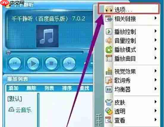 千千静听怎么设置程序启动时自动播放？-千千静听设置程序启动时自动播放的方法