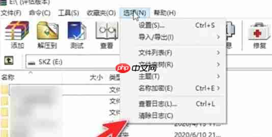 winrar怎么清除日志-winrar清除日志的方法