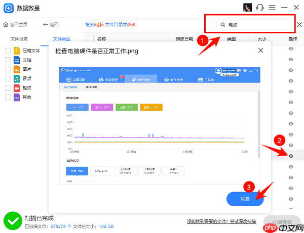 电脑删除的照片怎么找回来 教你轻松恢复
