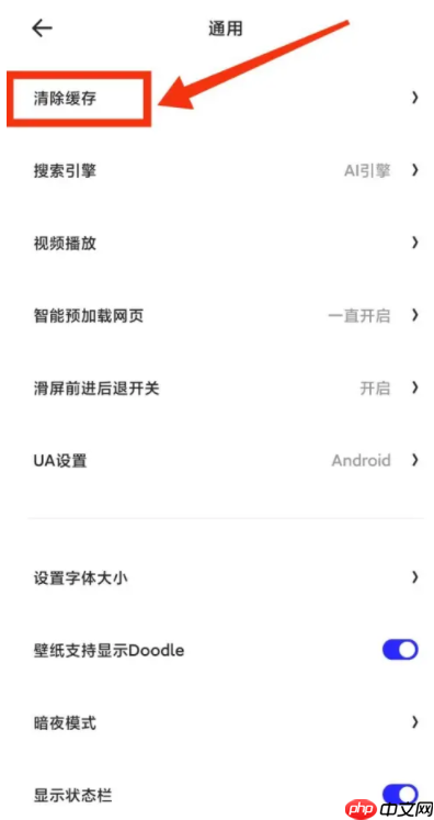 夸克网盘如何清理内存 夸克app清理内存教程