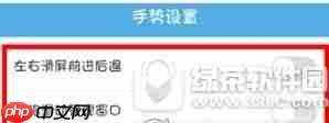 uc浏览器操作手势怎么设置 uc浏览器操作手势设置教程