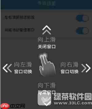 uc浏览器操作手势怎么设置 uc浏览器操作手势设置教程