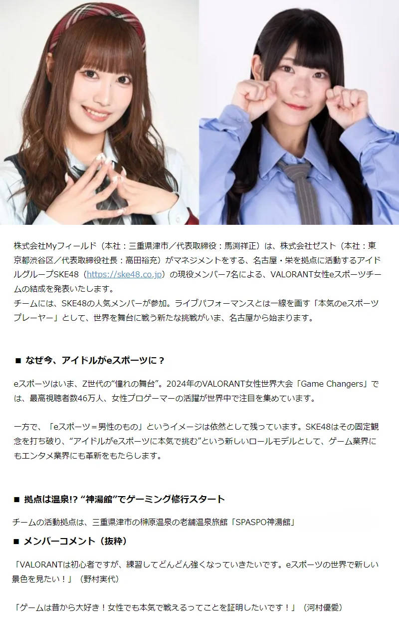 日本偶像组合SKE48的二次元突围：甜妹变战神！成立全女子《无畏契约》电竞战队 