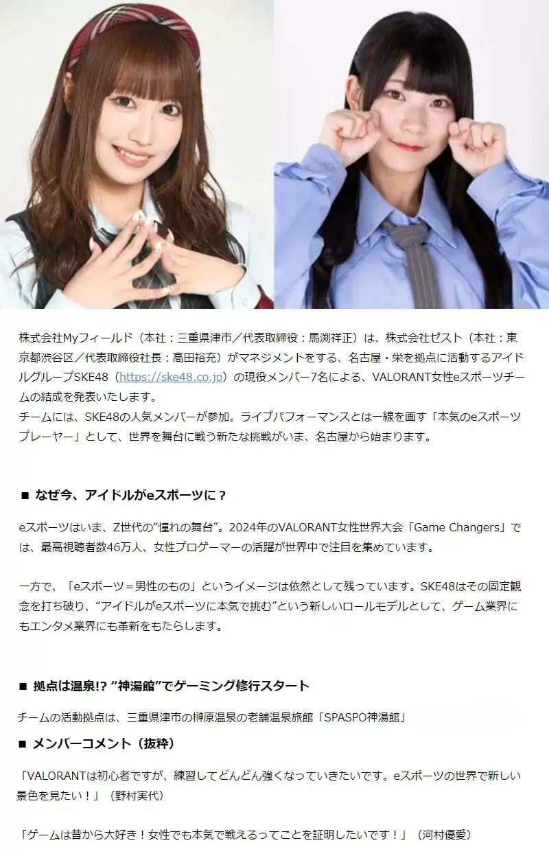 日本偶像组合SKE48的二次元突围：甜妹变战神！成立全女子《无畏契约》电竞战队 