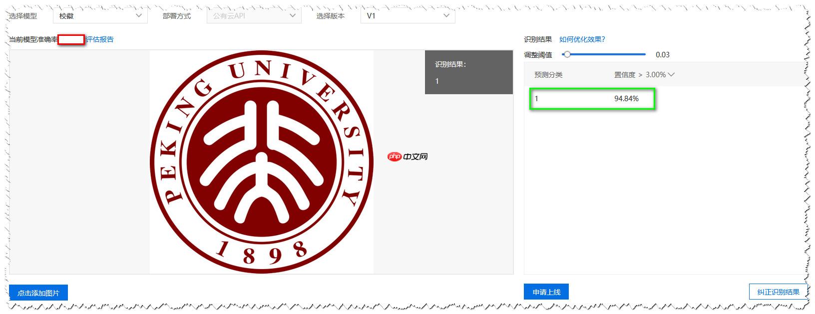 【高校校徽识别】基于百度EasyDL实现 - 游乐网