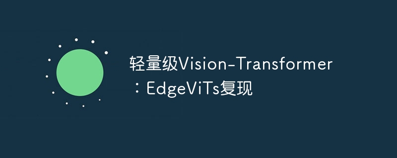 轻量级Vision-Transformer：EdgeViTs复现 - 游乐网