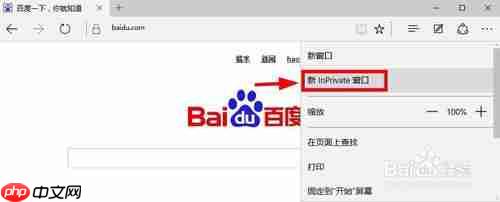 edge浏览器如何设置无痕浏览 无痕浏览网页方法