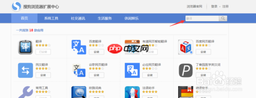 搜狗浏览器如何翻译 搜狗浏览器怎么翻译网页