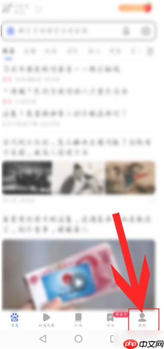 百度极速版如何开启无痕浏览  百度极速版开启无痕浏览教程