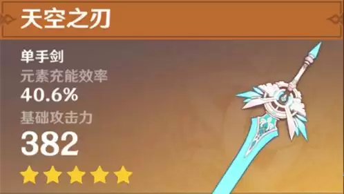 原神主角武器推荐