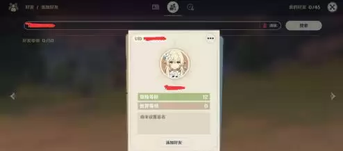 原神好友怎么加