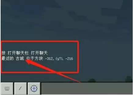 我的世界怎么寻找古城指令