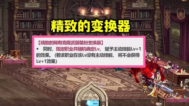 DNF精致的稀有克隆武器装扮变换器有什么用