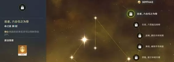 原神钟离命之座是什么
