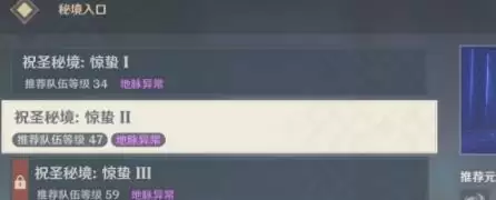 原神祝圣秘境在哪