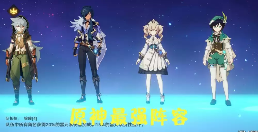 原神平民最强阵容推荐