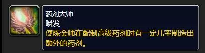 魔兽世界wlk炼金还有分专精吗