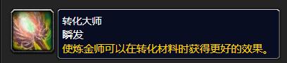 魔兽世界wlk炼金还有分专精吗