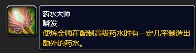 魔兽世界wlk炼金还有分专精吗