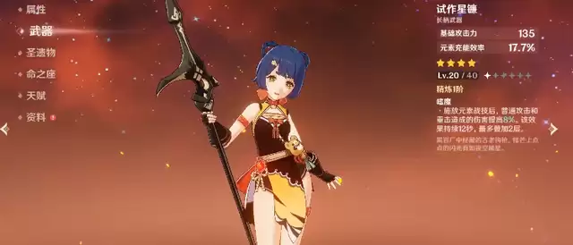 原神香菱用流月针还是试作星镰