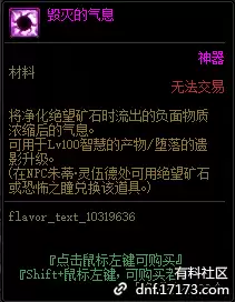 DNF毁灭的气息有什么用
