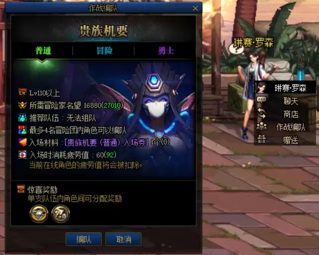 DNF贵族机要怎么进