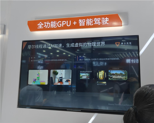 摩尔线程WAIC亮出硬核科技：国产全功能GPU加速AI与千行百业