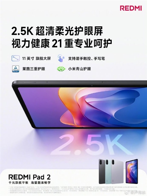 千元大平板！REDMI Pad 2套装首销送三年教育会员：覆盖小学到高中资源