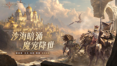 《龙息：神寂》S3「熔岩的怒号」8.7燃爆来袭！