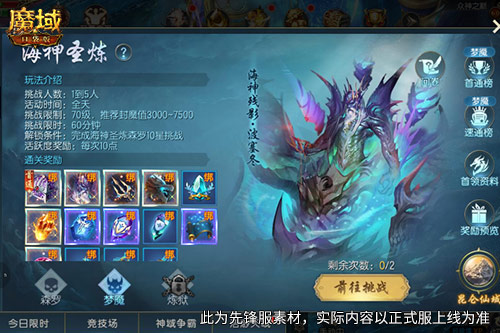 魔域口袋版2