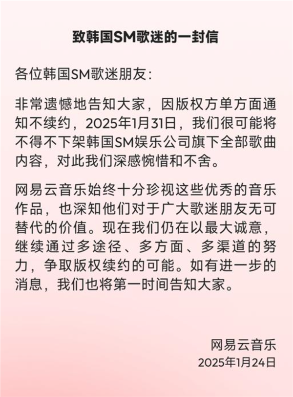 腾讯入股SM成二股东 网易云音乐怒告：滥用市场支配地位