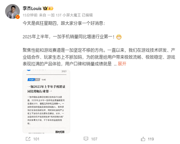全行业第一！一加上半年手机销量同比大增31%