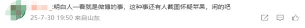 苹果回应误发三星广告乌龙事件：正与微博沟通 调查发生原因
