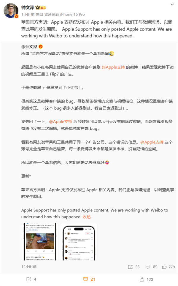苹果回应误发三星广告乌龙事件：正与微博沟通 调查发生原因