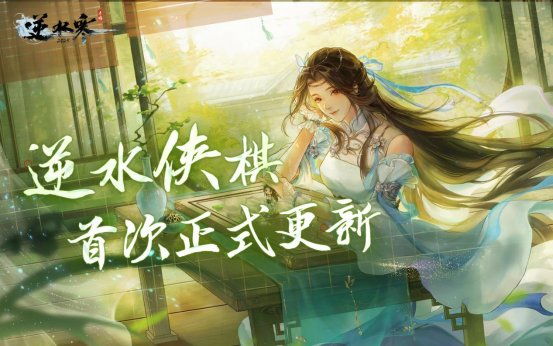 联合国级非遗合作、EVA联动，逆水寒新版本真疯了