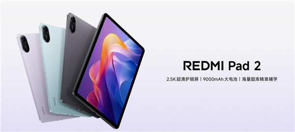999元起 REDMI Pad 2开售：11英寸2.5K大屏 1台顶4台