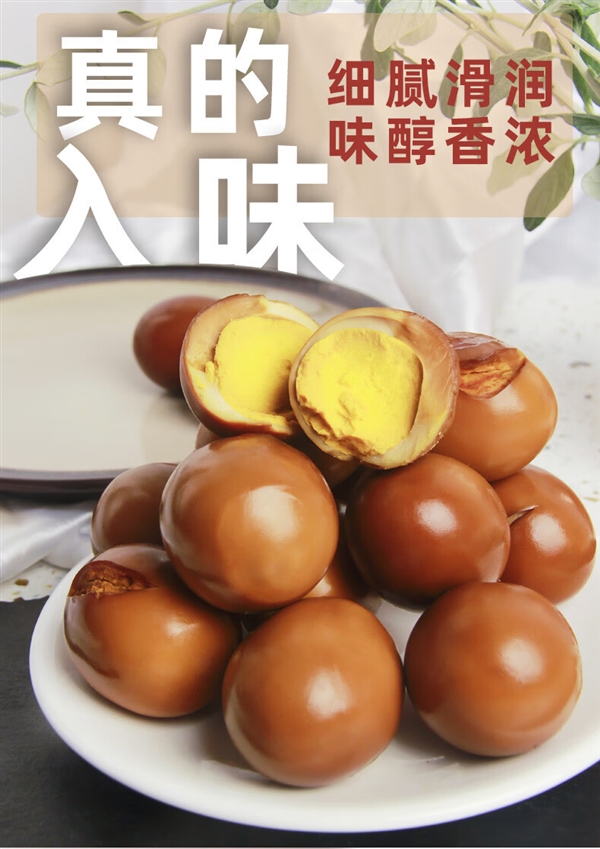 比早餐摊还划算！盐焗开口卤蛋闭眼囤：20枚仅12.8元