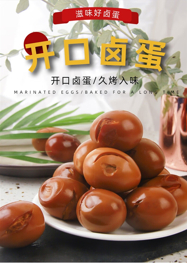比早餐摊还划算！盐焗开口卤蛋闭眼囤：20枚仅12.8元