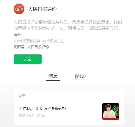 人民日报评论：英伟达 让我怎么相信你